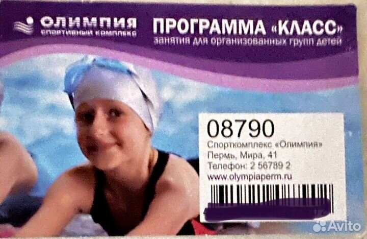 Абонемент Олимпия посещение