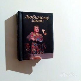 Книжка-магнит Любимому мужу торт (томик 73)