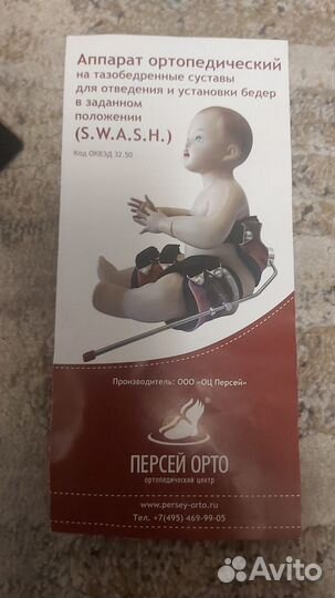 Аппарат ортопедический (Свош)