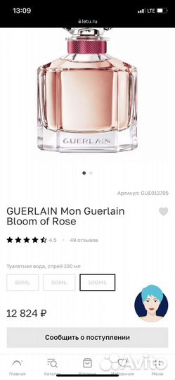 Туалетная вода guerlain bloom of rose