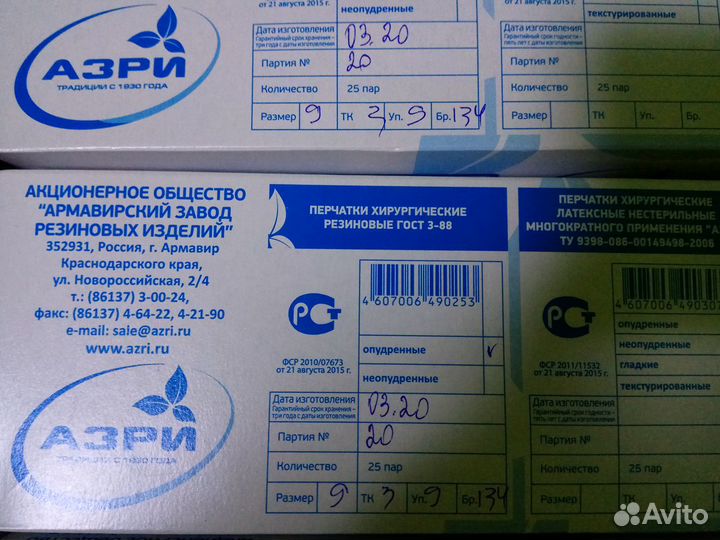 Перчатки хирургические резиновые (опудренные) р 9