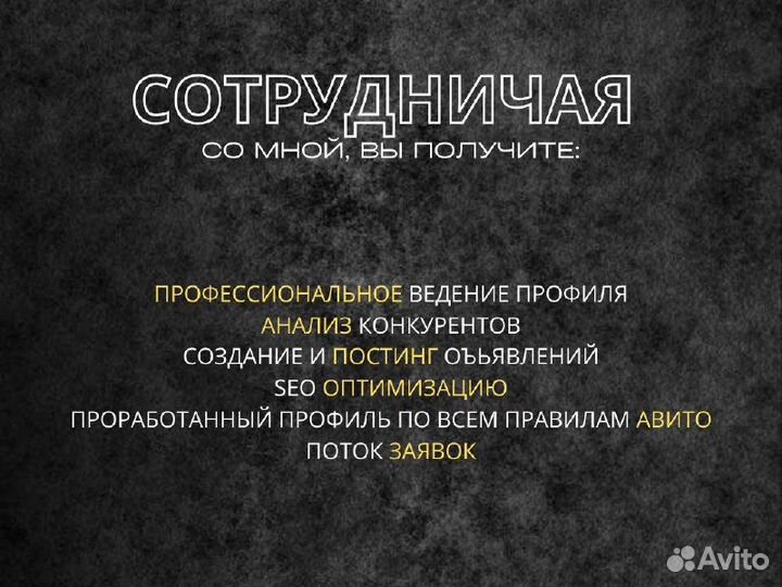 Авитолог / Услуги Авитолога / Продвижение на Авито