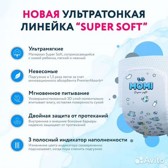 Подгузники-трусики моми Momi super soft gigapack