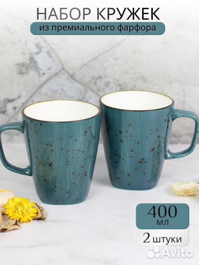 Кружки для чая набор 2 штуки