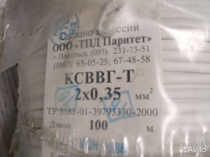 Кабель ввг 2х0,35 100м