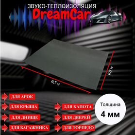 Звукоизоляция,теплоизоляция DC i4 0,7х0,5м