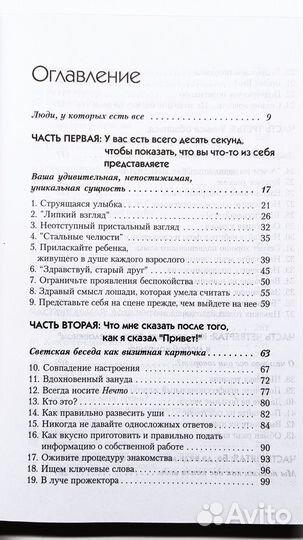 Книга: Как говорить с кем угодно и о чем угодно