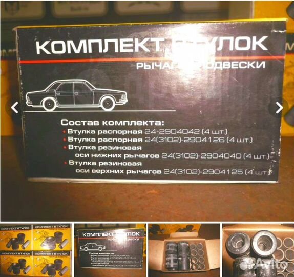 Втулки рычагов подвески. Волга. 3110,3102,31029