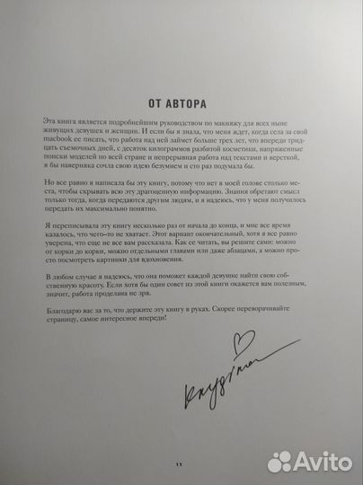 Книга по визажу, макияжу