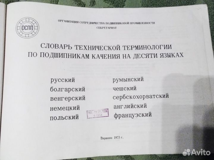 Подшипники