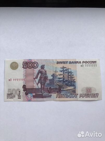 Банкнота 500 рублей уникальный номер
