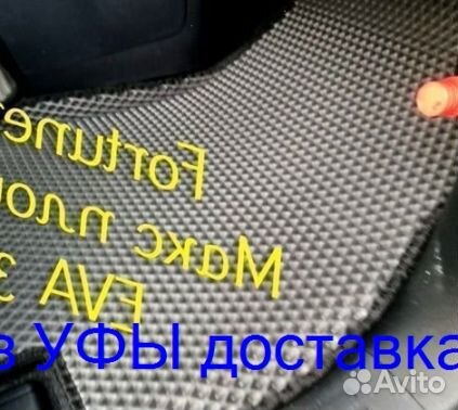 Эва Коврики 3D с бортами для авто