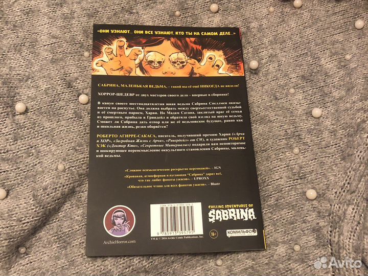 Сабрина Жуткие приключения