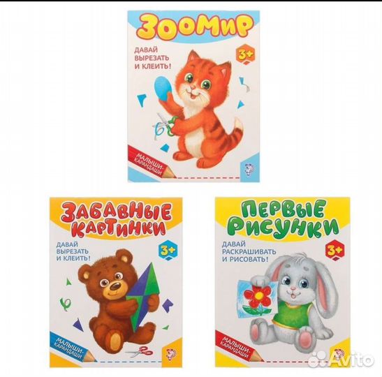 Книги для вырезания и раскрашивания для детей