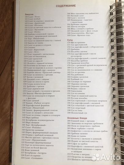 Книга «Миллион Меню»