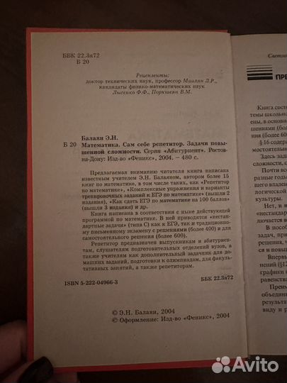 Математика