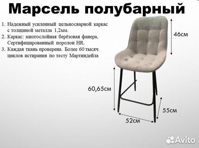 Полубарный стул Марсель