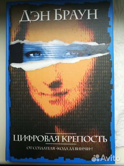 Книги Дена Брауна