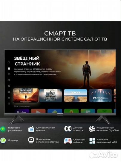 Телевизор SMART tv