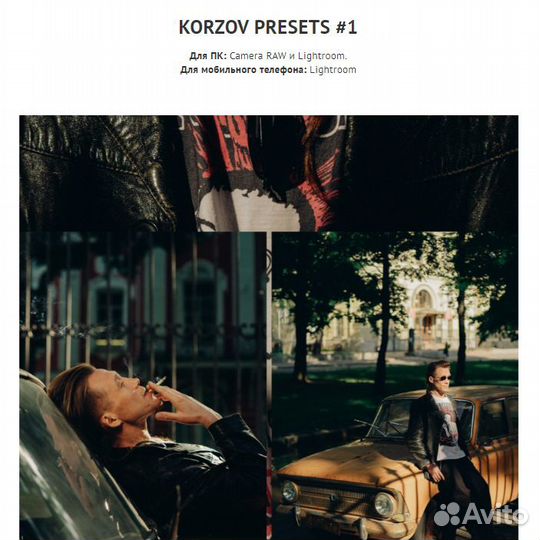 Пресеты Алексей Корзов profiles