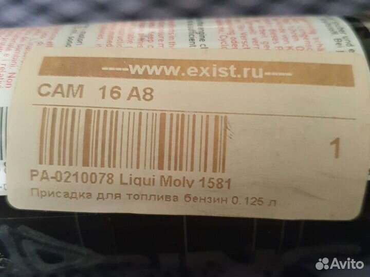 Присадка для очистки топливной системы 4-тактных д