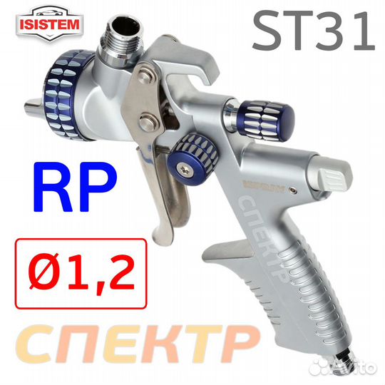 Краскопульт Isistem ispray ST31 RP (1,2мм)