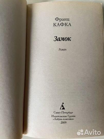 Книга Замок Франц Кафка