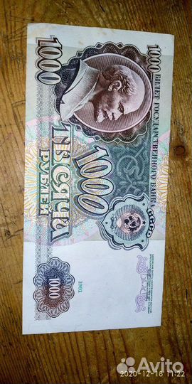 Купюра 1000