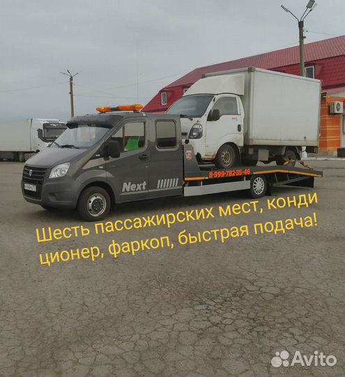 Эвакуатор 6 мест г.Ефремов Услуги Эвакуатора