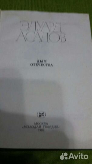 Книга Эдуард Асадов.Стихотворения