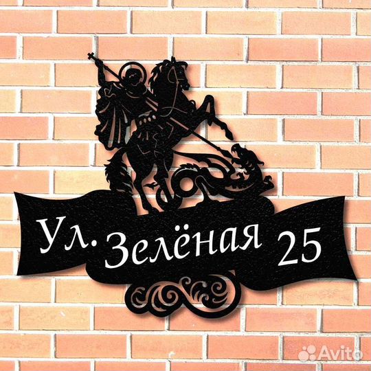 Адресная табличка металлическая