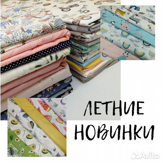 Ткань для шитья хлопок (сатин муслин фланель)