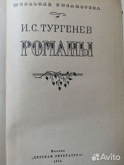 Тургенев И. С. 