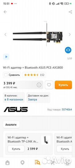 Wifi+Bluetooth Asus адаптер для пк