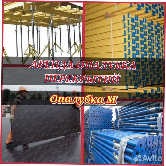 Аренда стойка телескопическая домкрат