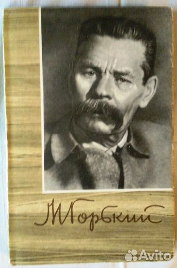 Максим Горький собрание сочинений