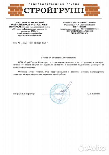 Специалист по тендерам удаленно