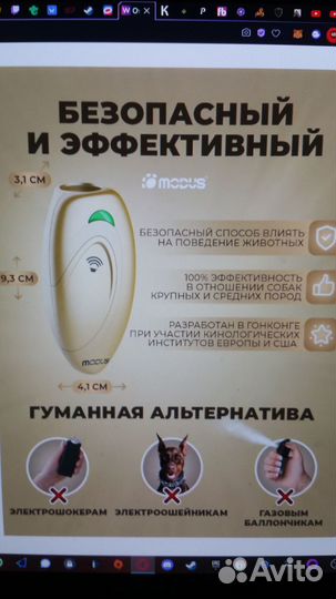 Отпугиватель собак ультразвуковой. Новый