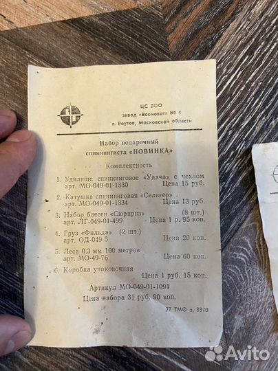 Набор подарочный спиннингиста Новинка СССР