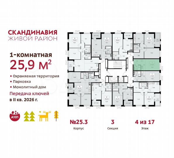 Квартира-студия, 25,9 м², 4/17 эт.