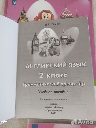 Английский язык 2 класс