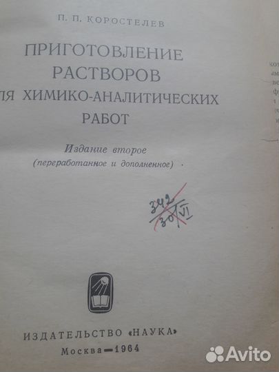 Книга по химии П.П. Коросьелев