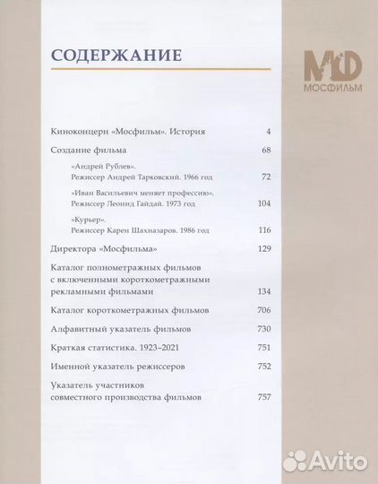 Мосфильм. История и фильмы