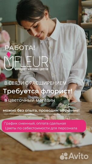 Флорист продавец цветов