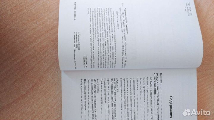 Итоговое собеседование русский язык