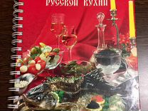 Миллион меню Русской кухни