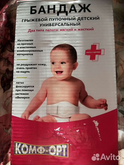 Грыжевой пупочный детский бандаж