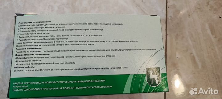 Маска медицинская одноразовая. Коробка