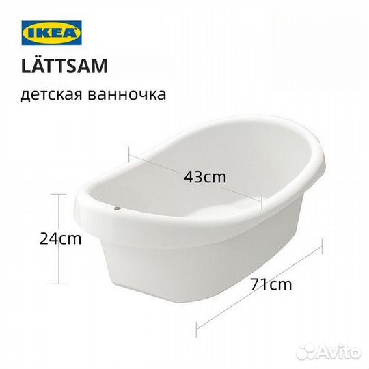 Ванночка для купания IKEA икея бу