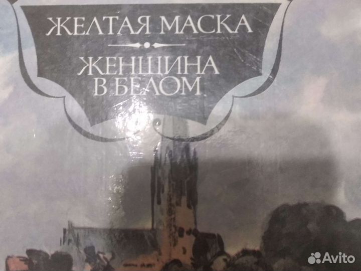 Книги Уилки Коллинза